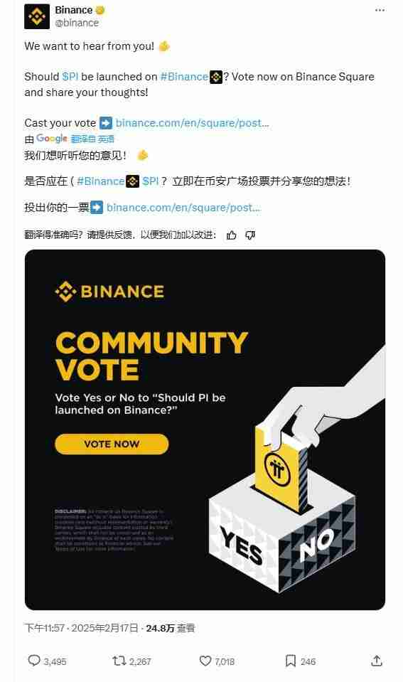 Pi币要上币安？币安的Pi币投票活动开启(附投票地址)